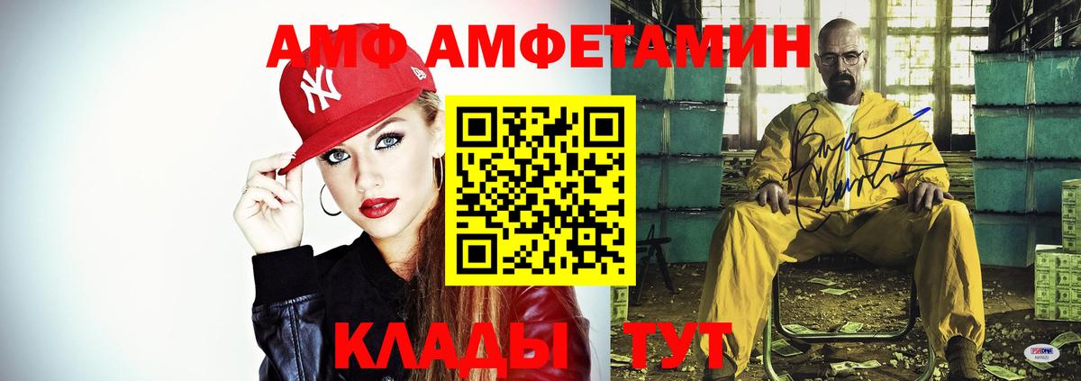 АМФ VHQ Пенза