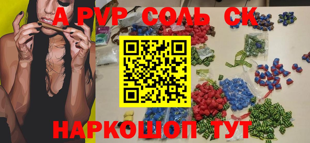 А ПВП крисы CK  Alpha PVP СК КРИС  Пенза  Вход с VPN  Alpha PVP кристаллы 