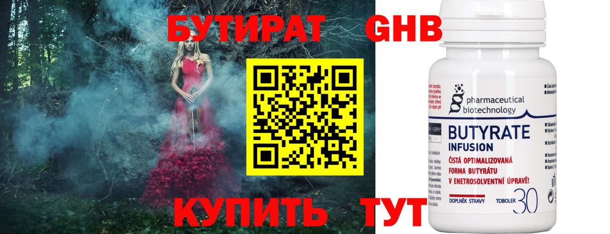 Бутират буратино  Вход с VPN  Пенза 
