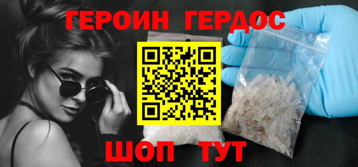 Героин VHQ  Вход с VPN  Пенза 