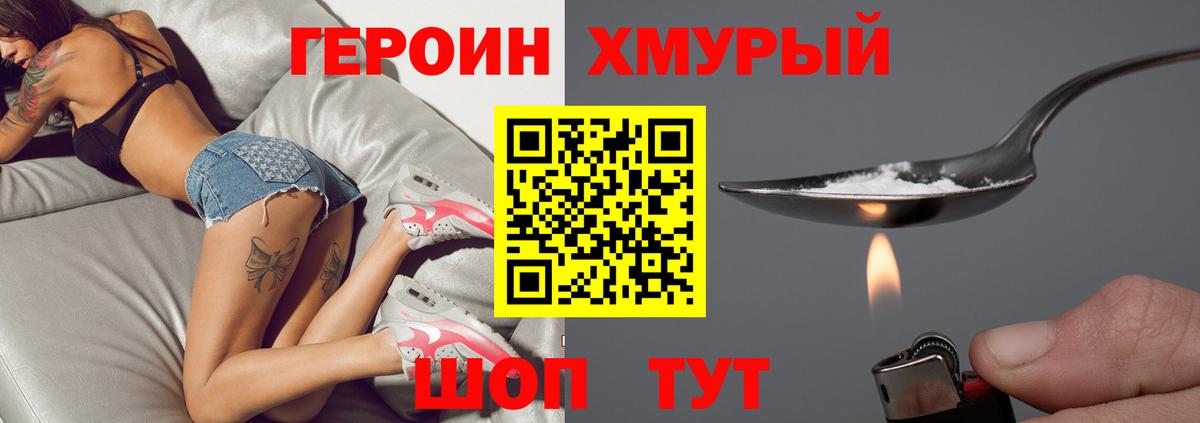 Героин гречка Пенза