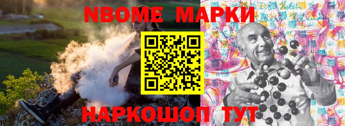 Марки 25I-NBOMe 1,5мг Пенза